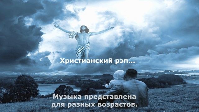Приглашение на канал. Христианские песни.(Mix.)