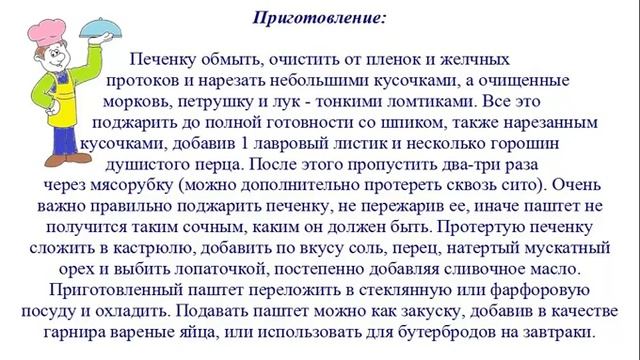 Вкусно Готовим - Паштет из печенки смотреть онлайн