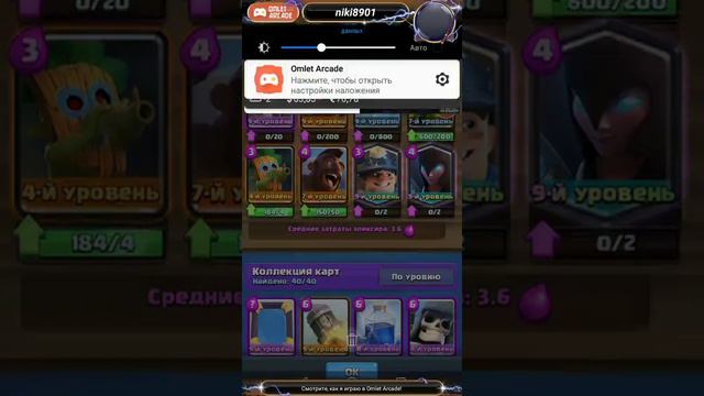 Смотрите мой стрим по "Clash Royale" в "Omlet Arcade"! смотреть онлайн