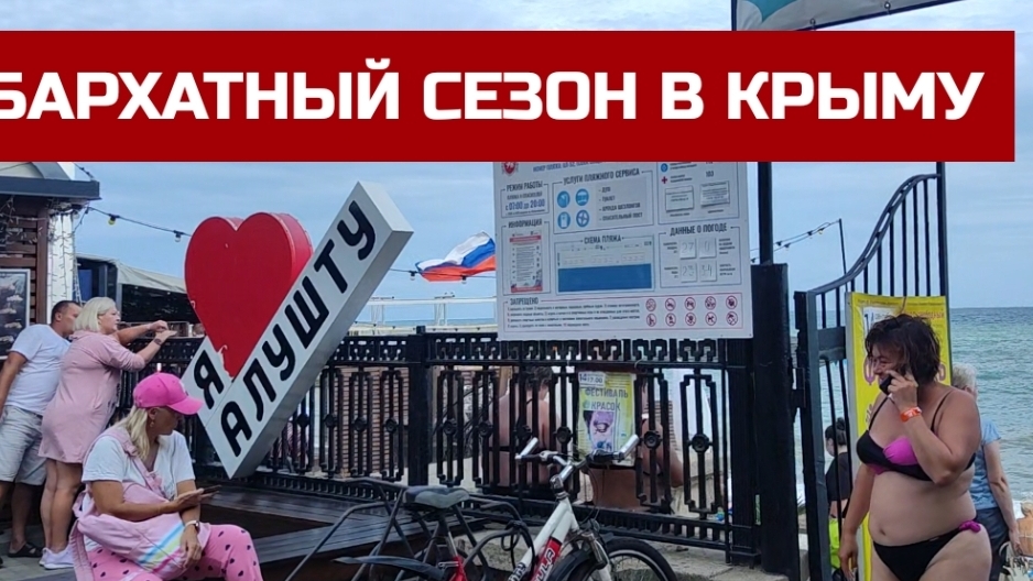 Показываю центральный пляж Алушты. Бархатный сезон в Крыму 2024 Погода в Крыму 9 сентября смотреть онлайн