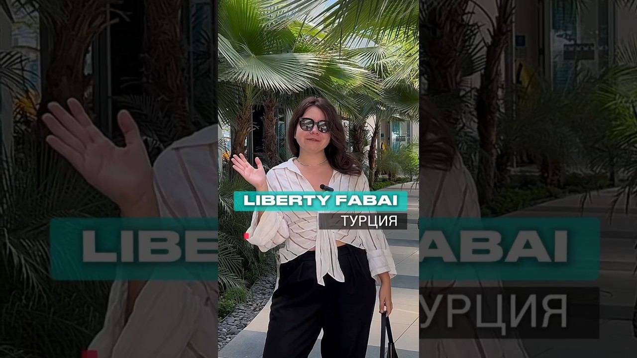 Полный обзор смотрите в профиле! Подпишись!#отдых #турция #travel #турагентство #путешествия #shorts смотреть онлайн