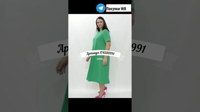 легкое летнее платье большие размеры #sale #shopping #wildberries #платьенарядное #платьемечты