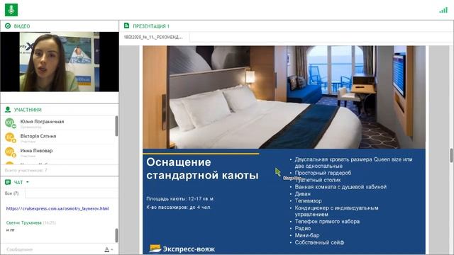 18.02.2020 Круизная Академия с "ЭКСПРЕСС-ВОЯЖ" смотреть онлайн