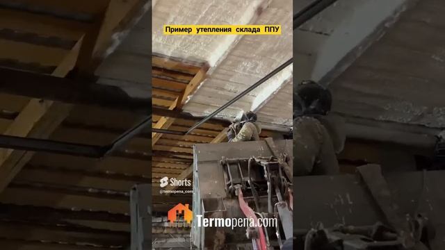 Пример утепления склада пенополиуретаном. Работаем по Нижнему Новгороду + 300 км. смотреть онлайн