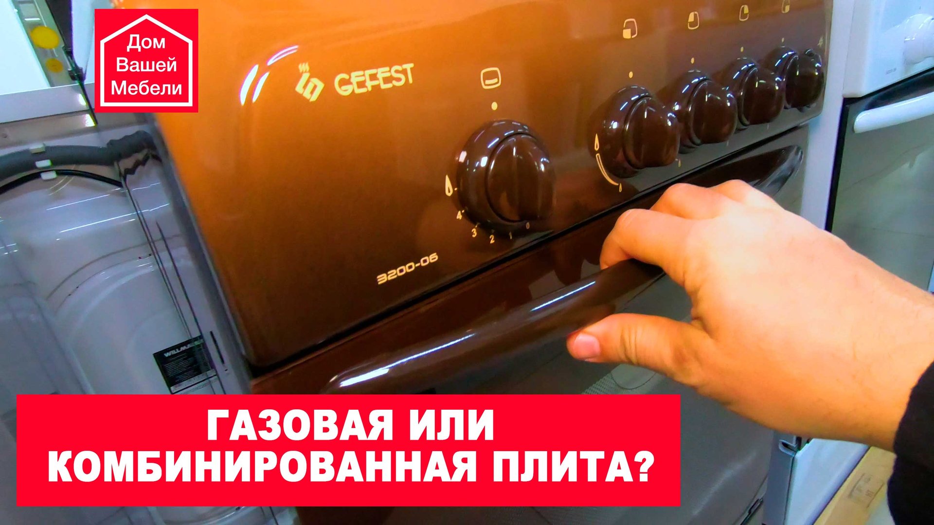 Гефест газовые и комбинированные плиты смотреть онлайн