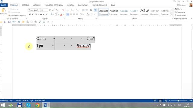Word для новичков - 30  Использование табуляции