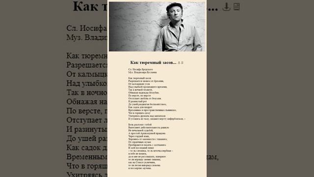 Как тюремный засов... И.Бродский смотреть онлайн