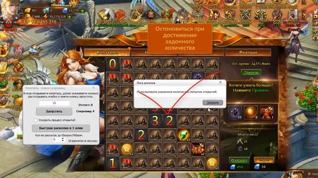 Лига Ангелов 2: Копатель | League of Angels 2 Treasure Seeker | Клиент бот для браузерных игр смотреть онлайн
