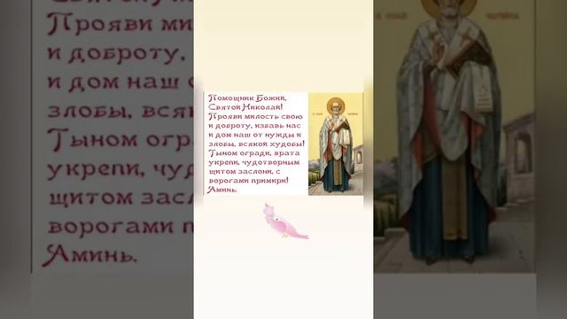 22 мая День Николая Чудотворца. Никола Вешний. Святой Николай Чудотворец. Поздравление праздник 22 смотреть онлайн