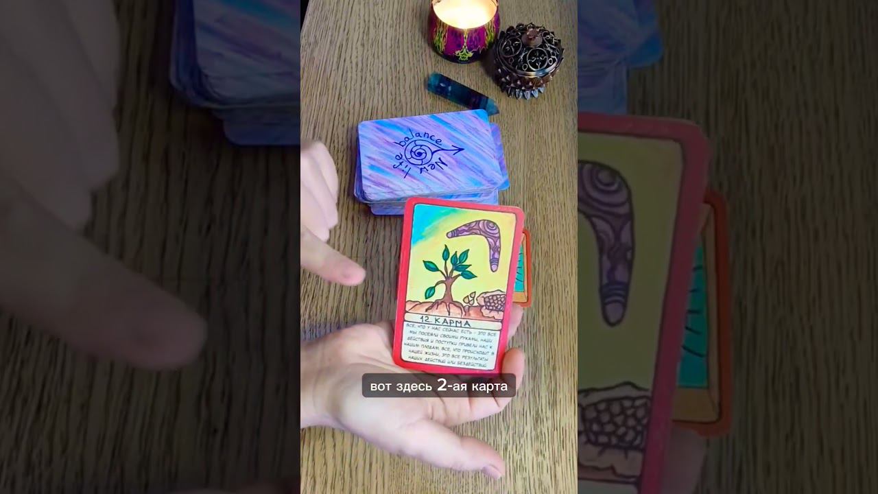 Настрой на день КАРТЫ ДНЯ 3.03 Наблюдатель и Карма смотреть онлайн