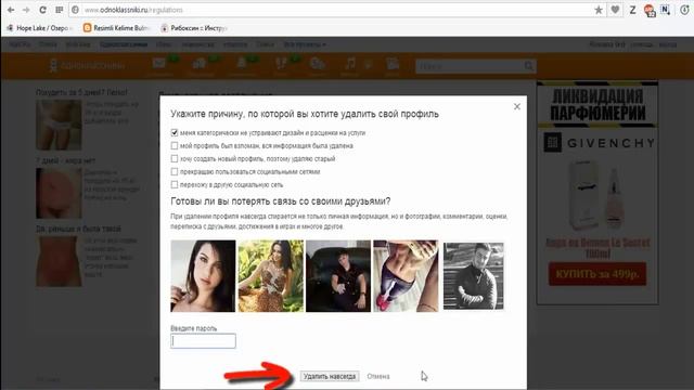 Как удалить профиль odnoklassniki ru смотреть онлайн