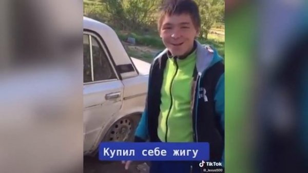 Купил себе жигу