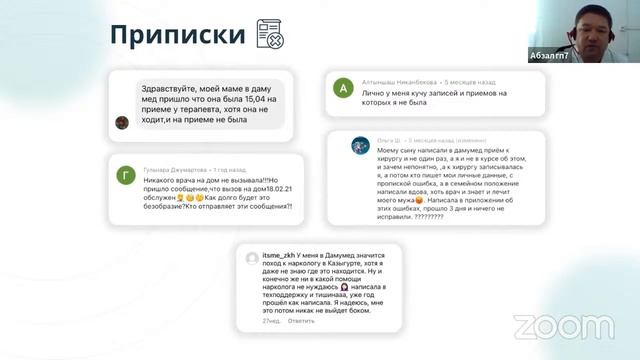 Взаимодействие служб поддержки Damumed и поликлиник смотреть онлайн