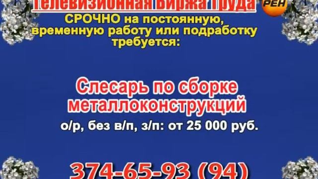 29 апреля 06 20, 12 50 РАБОТА В САМАРЕ смотреть онлайн