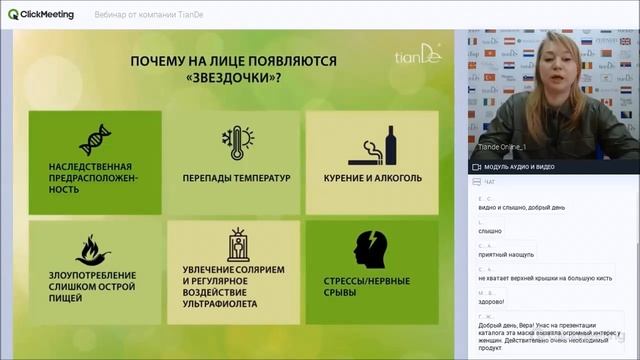 Вебинар: «Онлайн презентация весеннего каталога» смотреть онлайн