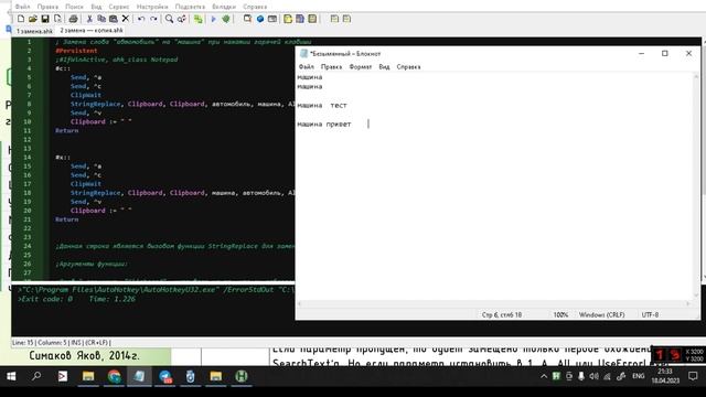 AutoHotkey скрипт: Замена слов в тексте смотреть онлайн
