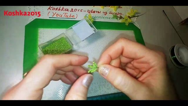 ФОРЗИЦИЯ из пайеток и бисера МК от Koshka2015 - цветы из бисера, бисероплетение Beaded flowers DIY смотреть онлайн
