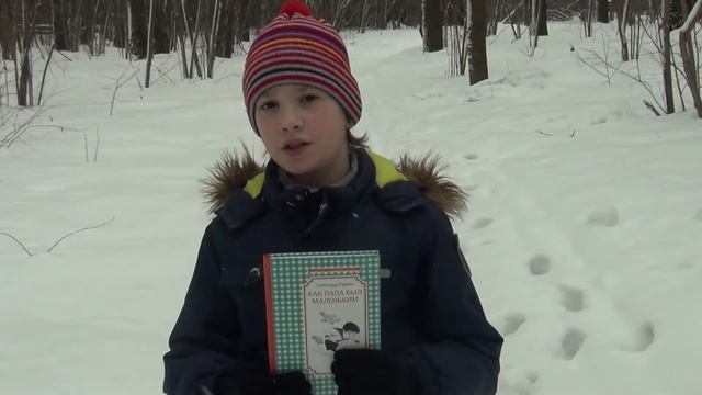 Рассказ "Как папа бросил мяч под автомобиль" А.Б. Раскин смотреть онлайн