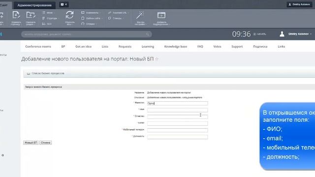 Бизнес-процесс «Добавление нового сотрудника на портал» для коробочного Битрикс24 смотреть онлайн