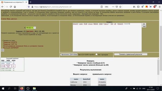 Решение 43 задачи (обучающий этап) сайта sql-ex.ru смотреть онлайн