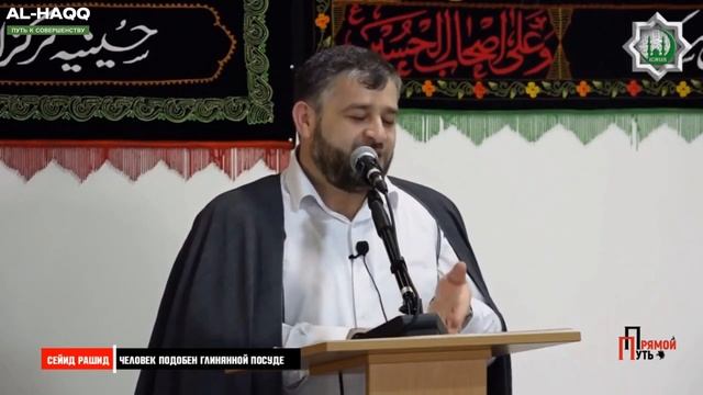 Человек подобен глиняной посуде - Сейид Рашид ага смотреть онлайн