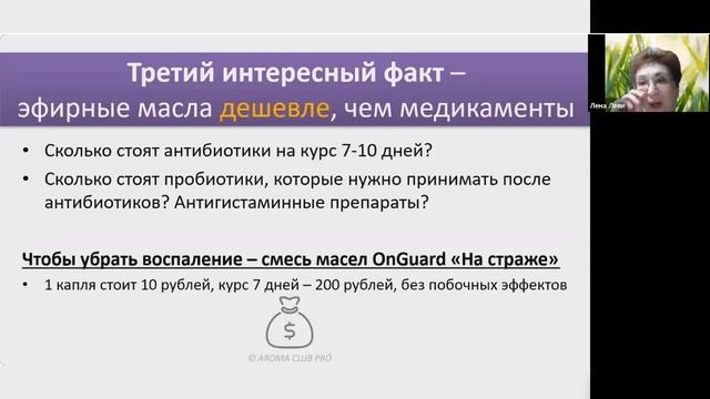 Три факта об эфирных маслах Приглашение на курс смотреть онлайн