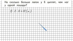 Страница 54 Задание внизу – Математика 2 класс (Моро) Часть 2