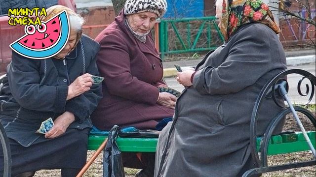 АНЕКДОТ ПРО ПОЛИТИКУ И БАБУШЕК! смотреть онлайн