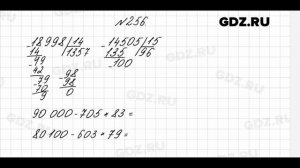 № 256 - Математика 4 класс 2 часть Моро