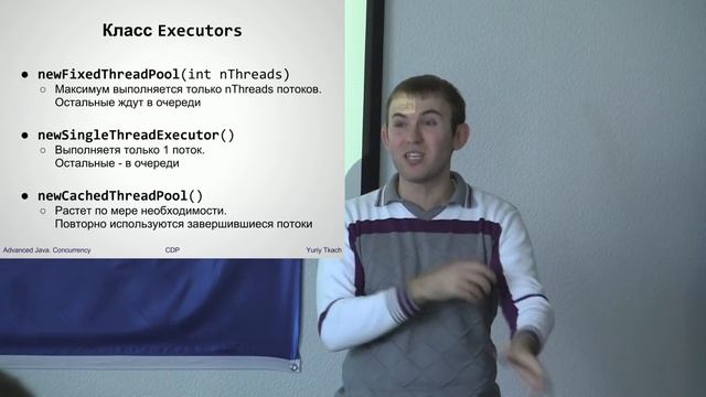 Сервис запуска потоков - Concurrency #3 - Advanced Java смотреть онлайн