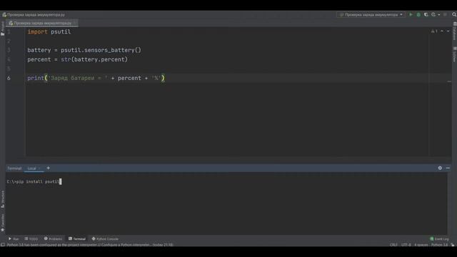 Проверка заряда аккумулятора ноутбука с помощью python смотреть онлайн
