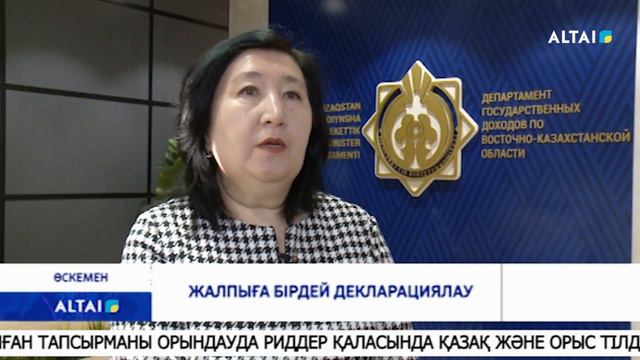 Жалпыға бірдей декларациялау смотреть онлайн