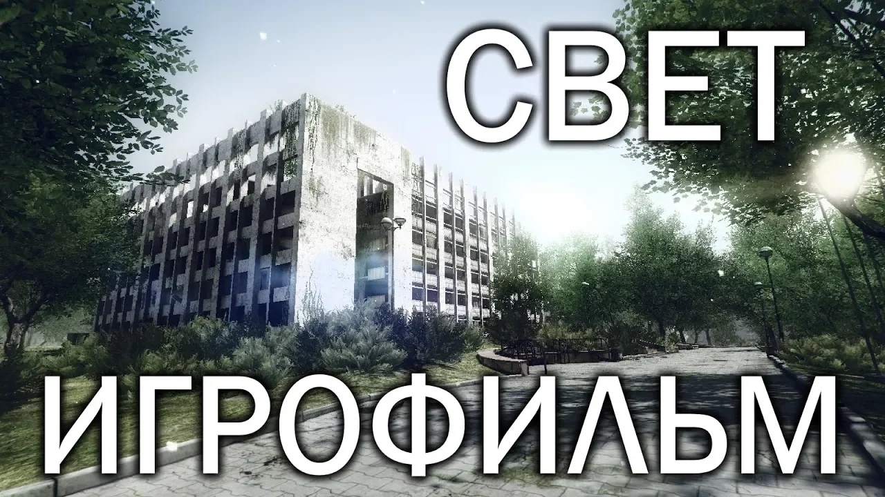 The Light (Свет (2012)) игрофильм смотреть онлайн