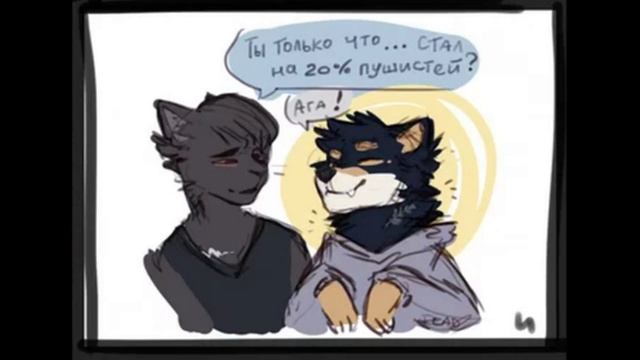 Озвучка фурри комиксов 2. смотреть онлайн