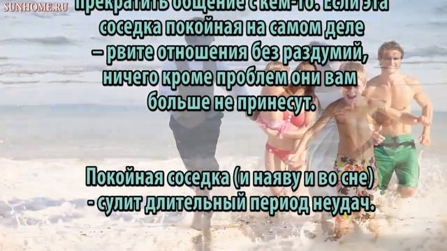 К чему снится Соседка сонник, толкование сна смотреть онлайн