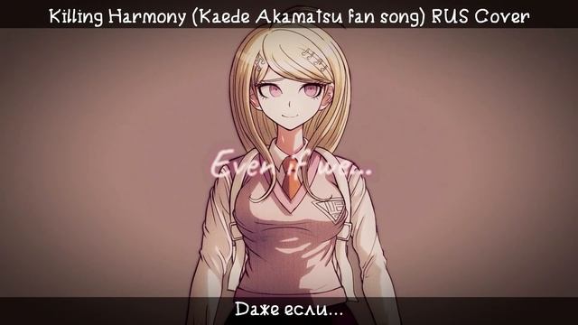 【Danganronpa V3】Killing Harmony (RUS Cover)【VOLume】 смотреть онлайн