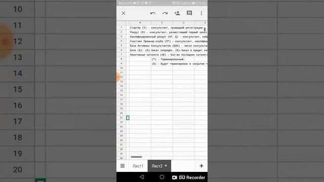 ИнфоЛист. Как им пользоваться если не открывается на телефоне смотреть онлайн