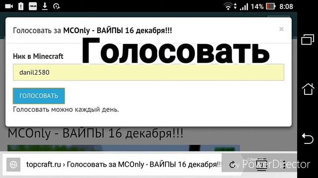 Как голосовать за проект майнкрафт онли.