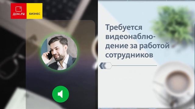 Рекламный ролик для компании Дом.ru Бизнес