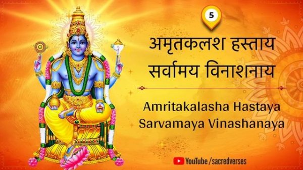 Dhanvantari Mantra for Healing ⦿ with Lyrics ⦿ Mantra for Good Health