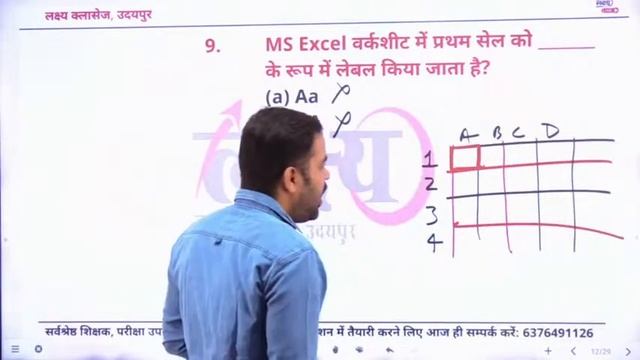 Sanganak Computer Free Test Series | Microsoft Excel | Sanganak New Vacancy |Topic 16 | Akhilesh si смотреть онлайн