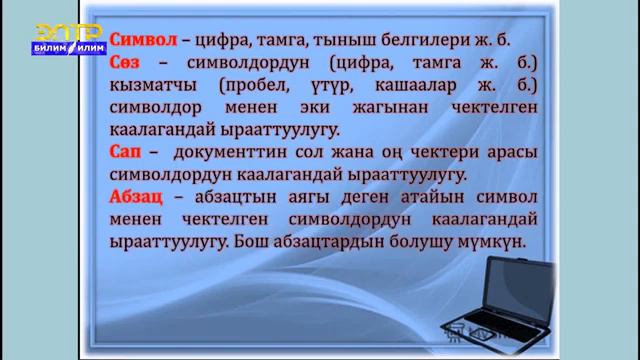 Информатика 5-класс (Тексттик информацияны беруу формасы катары) смотреть онлайн
