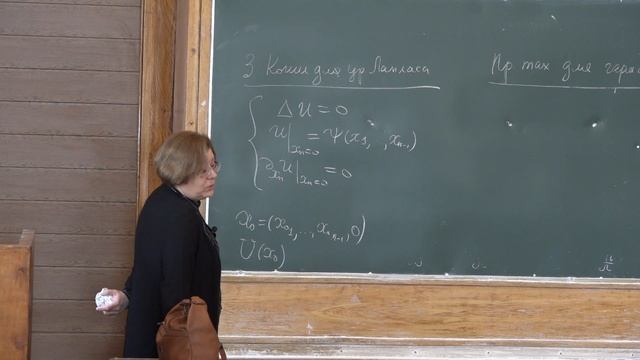 Шапошникова Т. А. - Уравнения с частными производными. Часть 2 - Лекция 2 смотреть онлайн