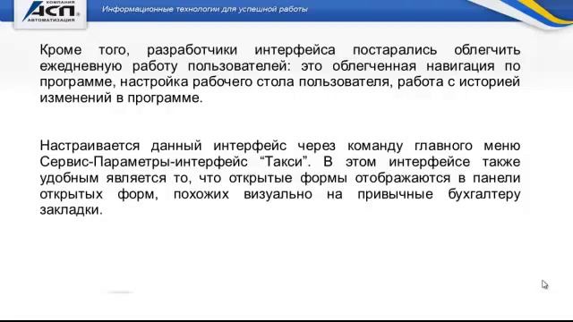 Какие преимущества у интерфейса “Такси” и как его настроить (на примере программы 1С: БП ред. 3.0) смотреть онлайн