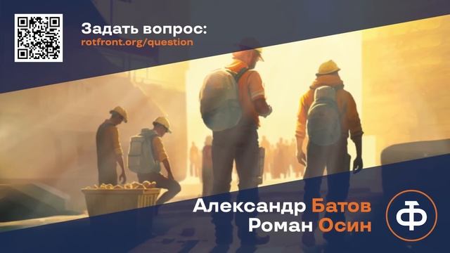 Батов, Осин: нужны ли соц. кооперативы? | Есть ли предпосылки социализма? смотреть онлайн