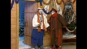 Деревня дураков 30-31 декабря НОВЫЙ ГОД 1997 новогодние серии Каламбур