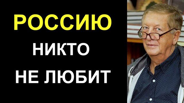 Боровой: Россию никто не любит смотреть онлайн