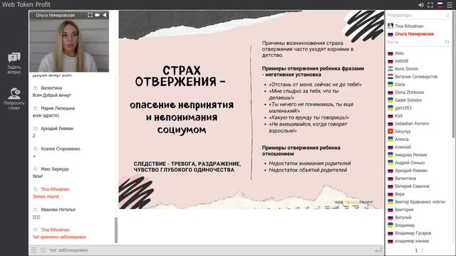 Внутренние страхи и их влияние - ЧАСТЬ №1, Ольга Немировская для WebTokenProfit смотреть онлайн