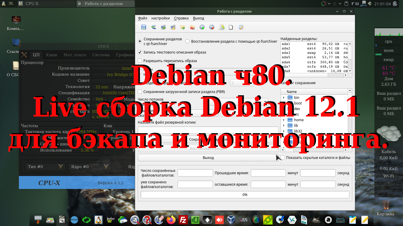 Debian ч80. Live cборка Debian 12.1 для бэкапа и мониторинга смотреть онлайн