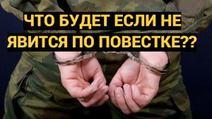 кого мобилизируют.КАТЕГОРИИ В ВОЕННОМ БИЛЕТЕ. что будет если не явится по повестке